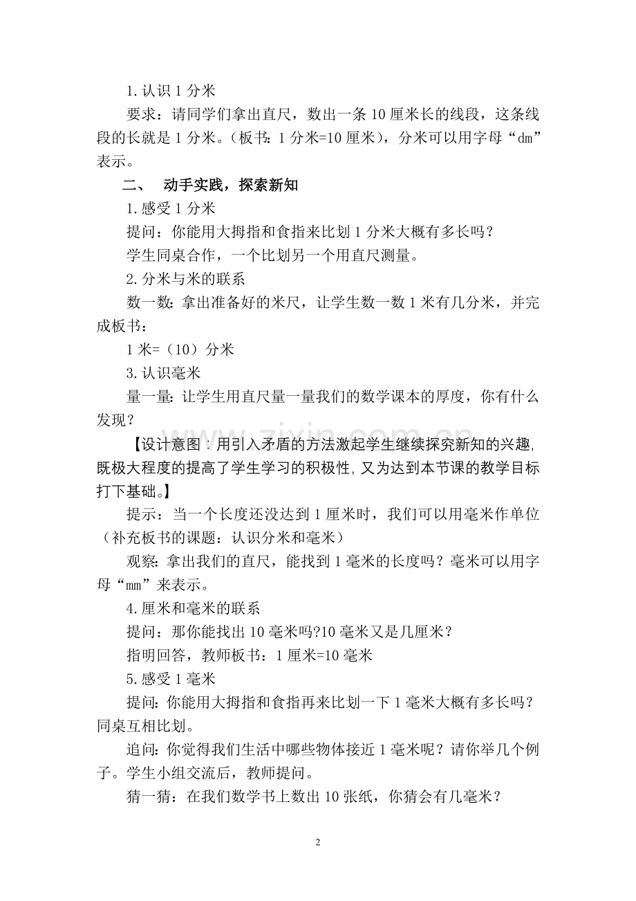 认识分米和毫米案例.doc_第2页