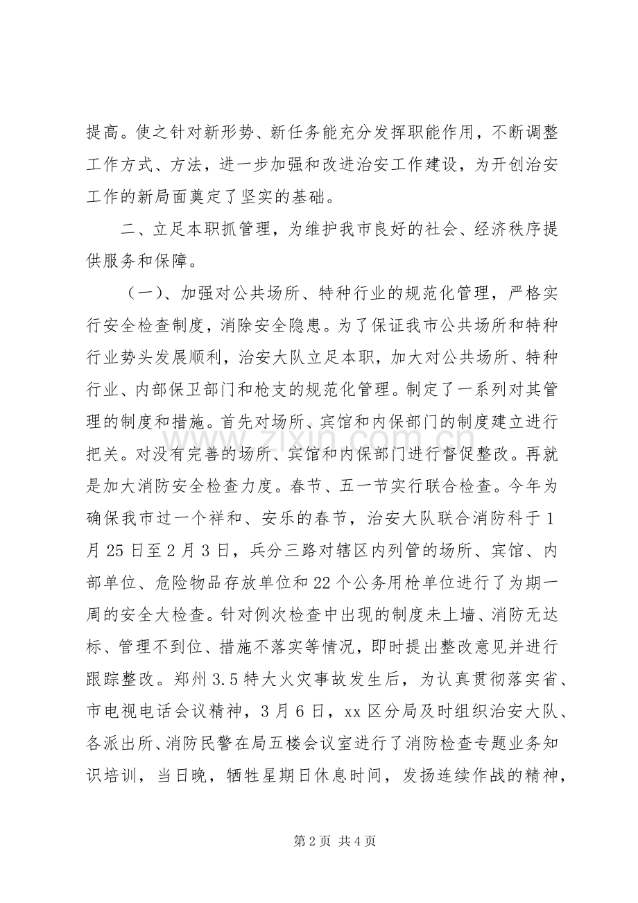 治安大队年终工作总结 .docx_第2页