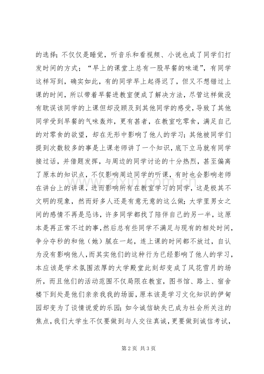 校园不文明现象调查总结报告范文大全 .docx_第2页