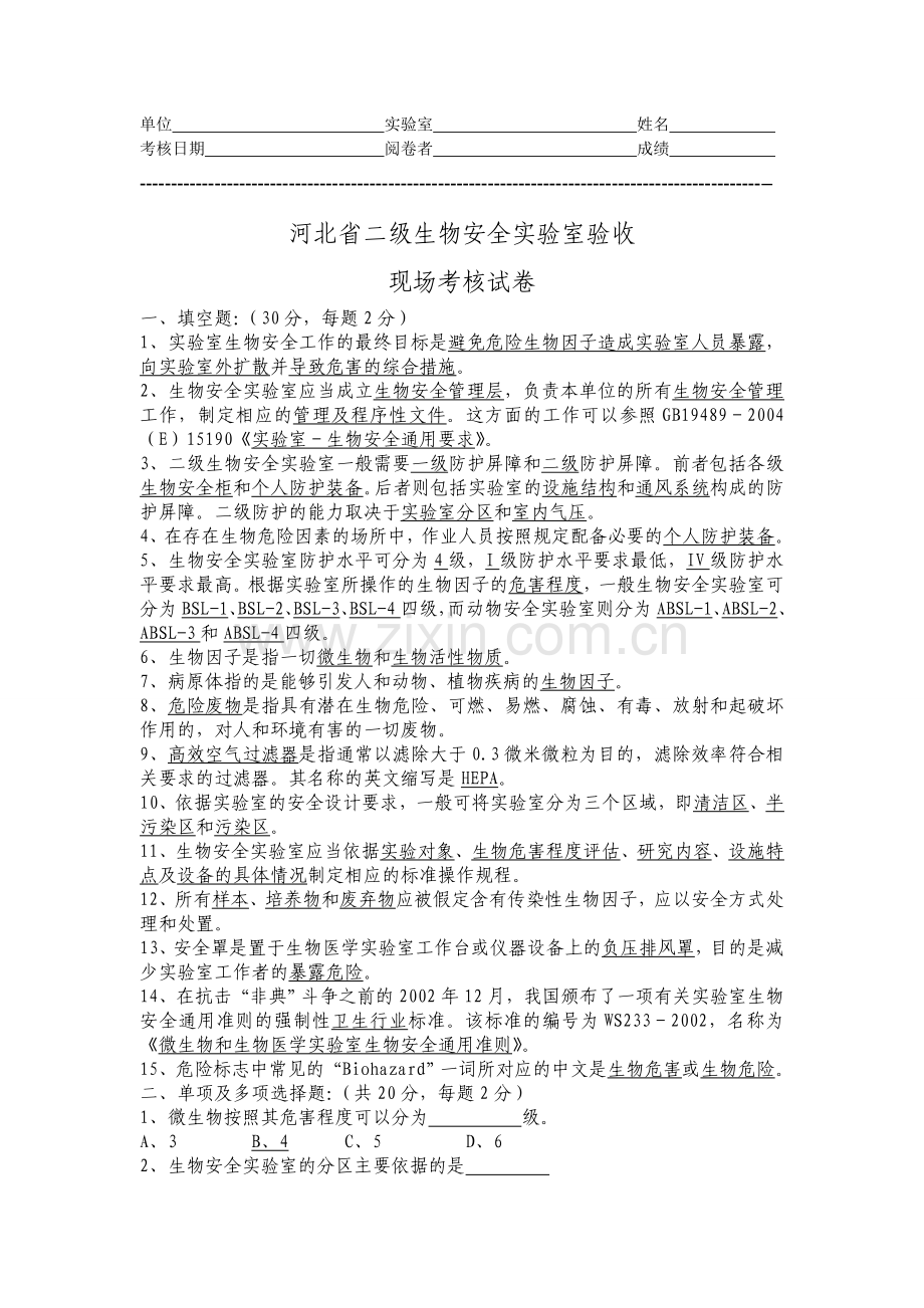 生物安全实验室验收考核试卷及答案.doc_第1页