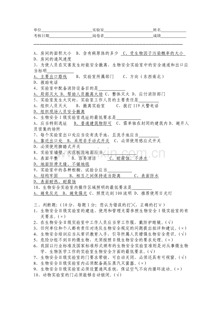 生物安全实验室验收考核试卷及答案.doc_第2页