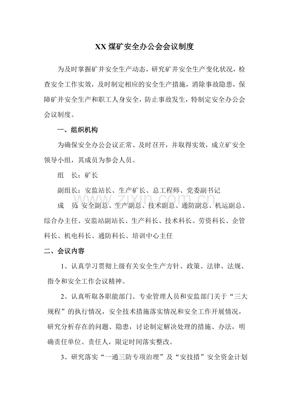 XX煤矿会议制度汇编.doc_第1页