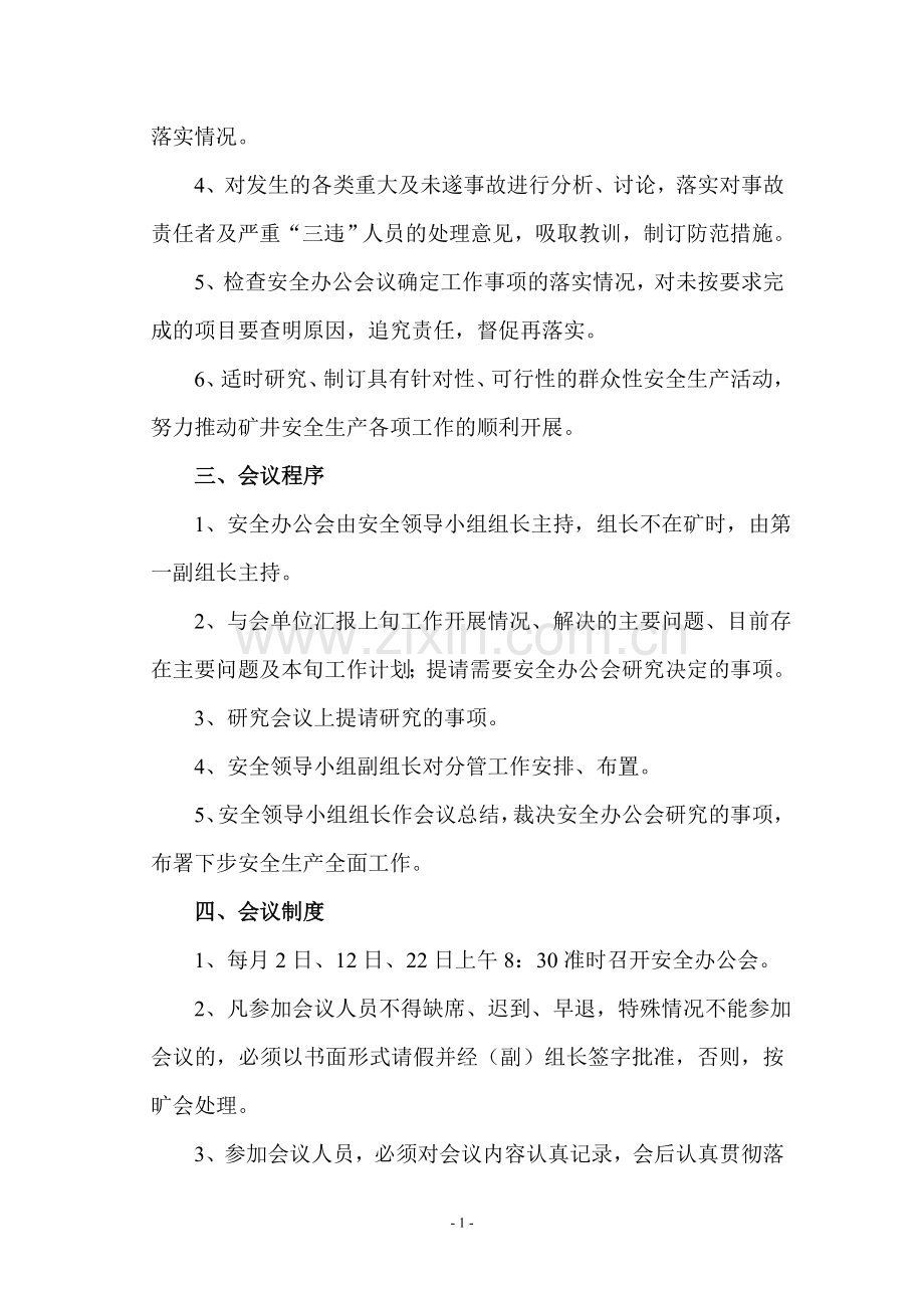 XX煤矿会议制度汇编.doc_第2页