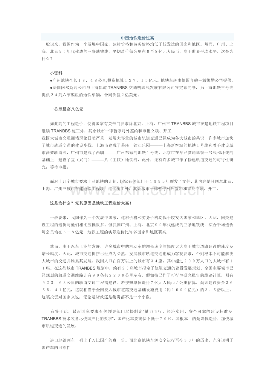 中国地铁造价过高.doc_第1页