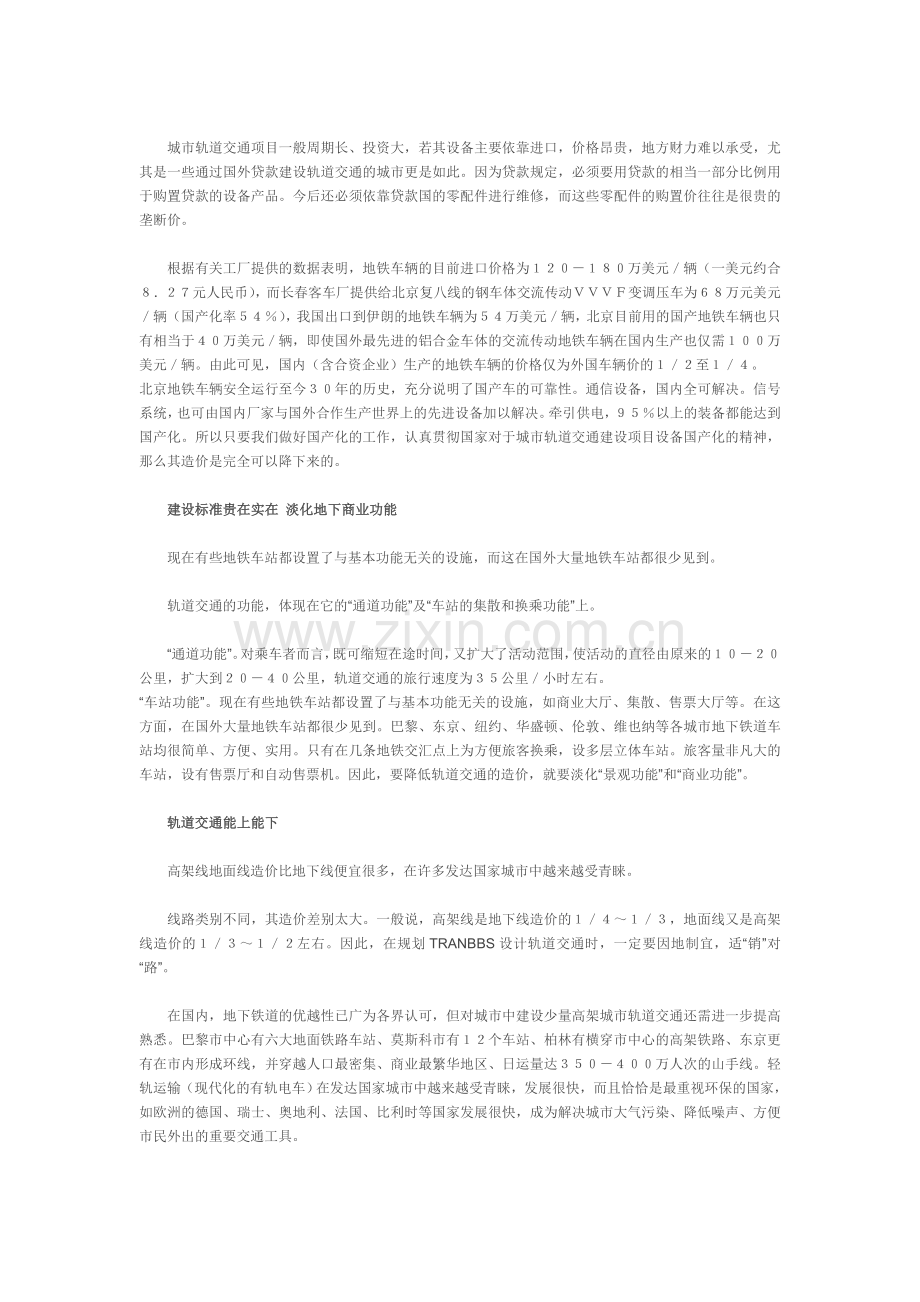 中国地铁造价过高.doc_第2页