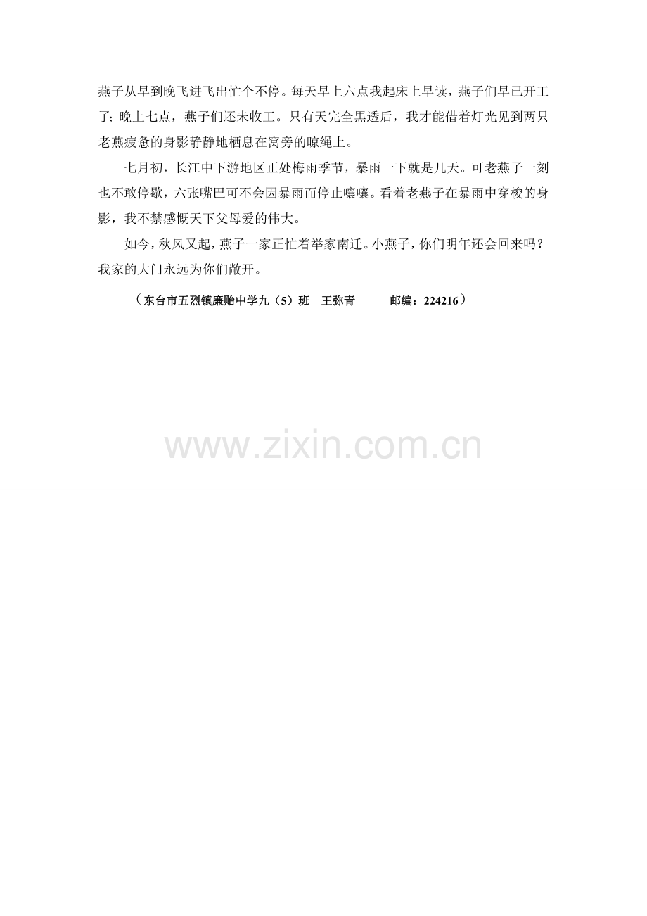 人与自然范文我家屋檐下的小燕子.doc_第2页