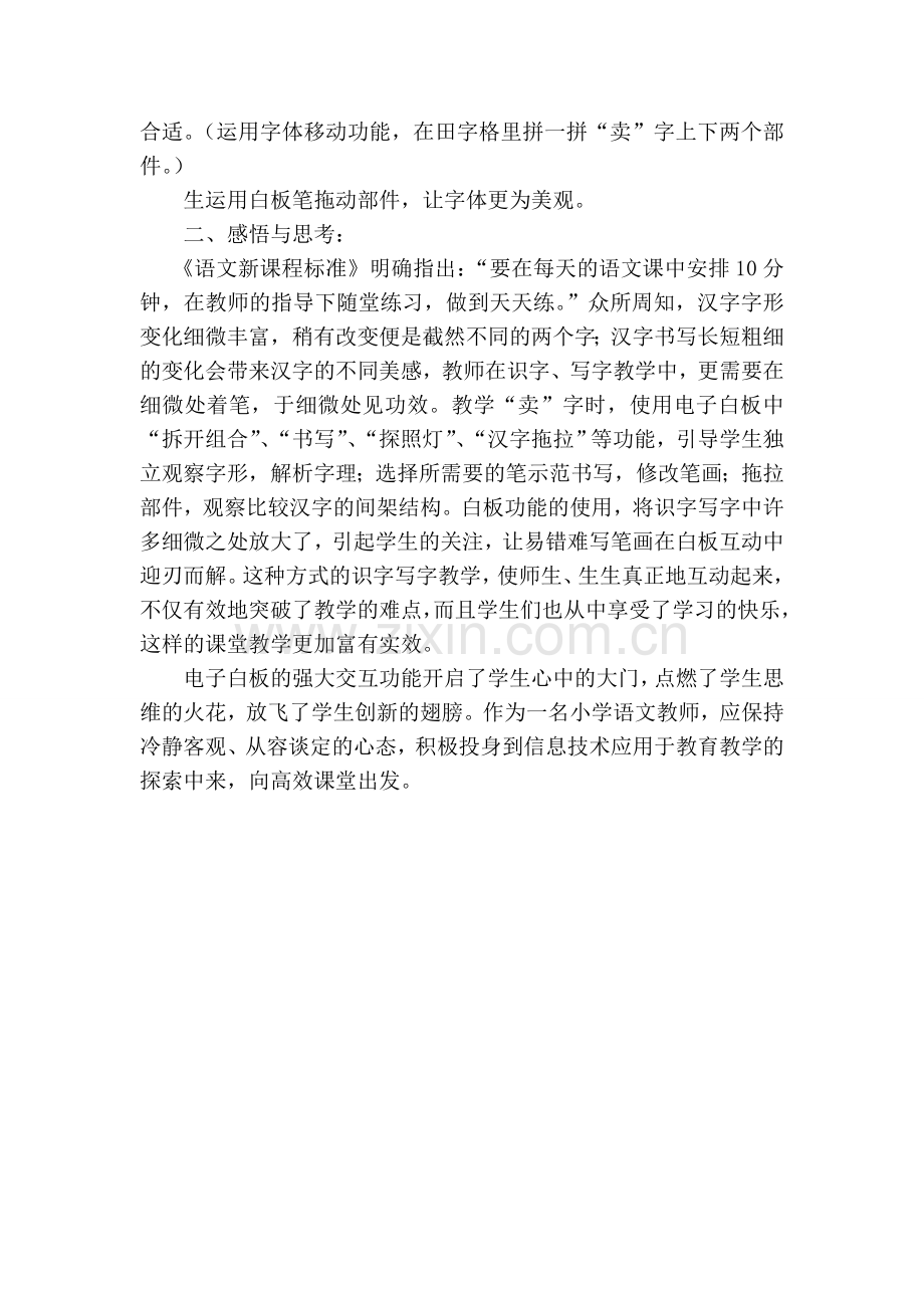 白板案例.doc_第2页