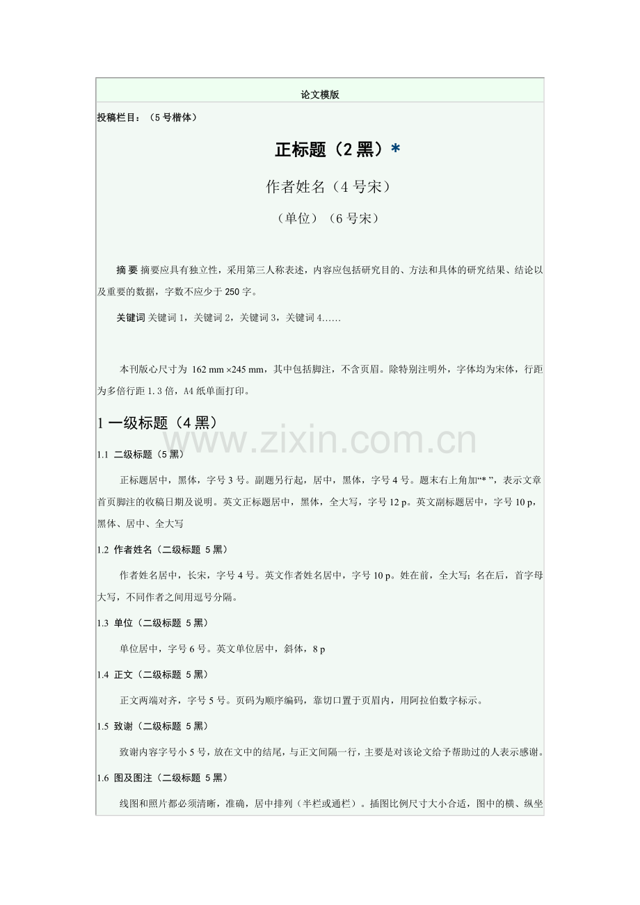 兰州交大学报模板.docx_第1页