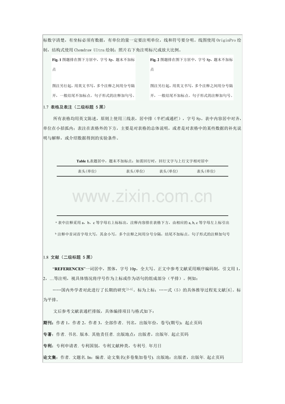 兰州交大学报模板.docx_第2页