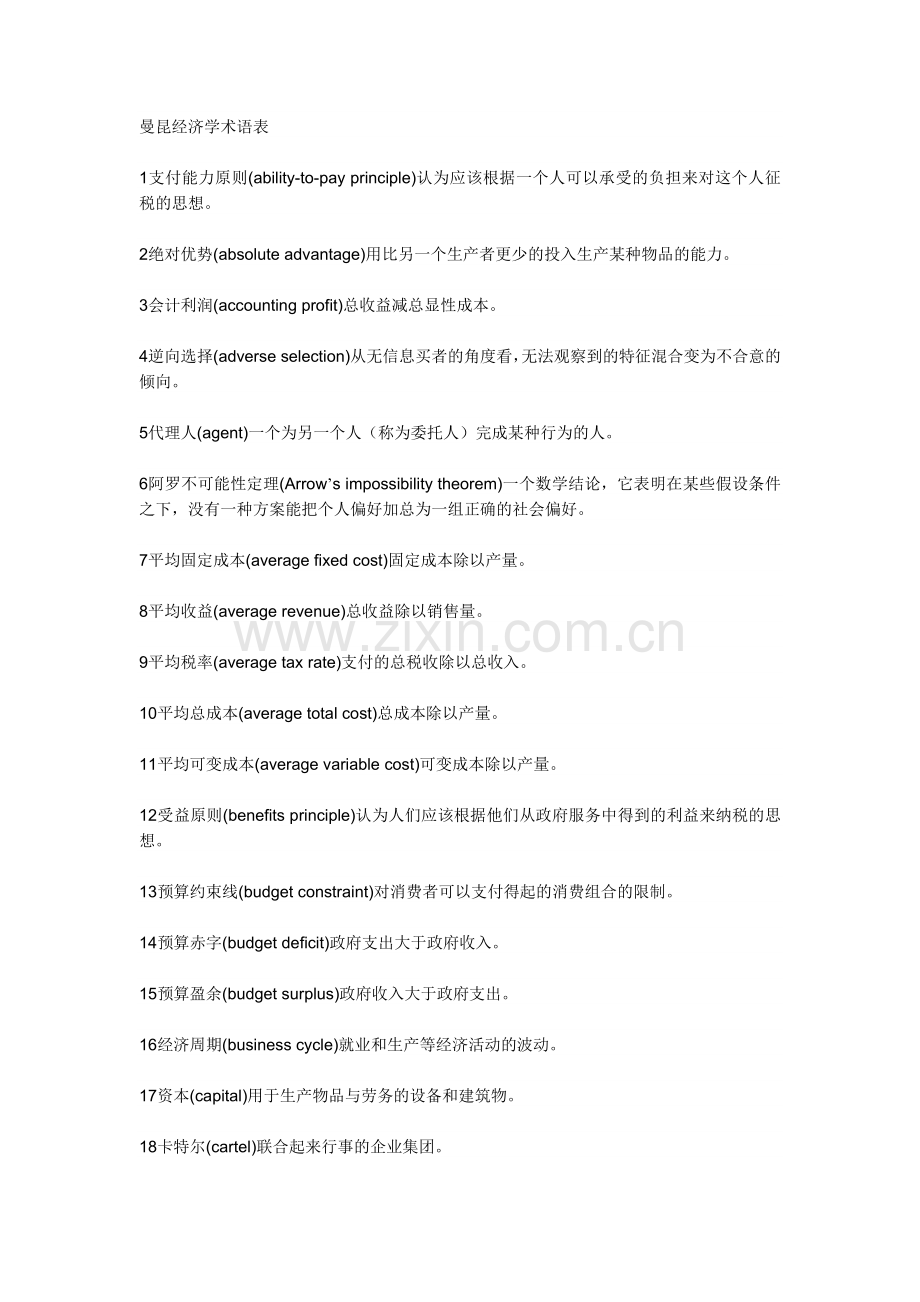 曼昆经济学术语表.docx_第1页