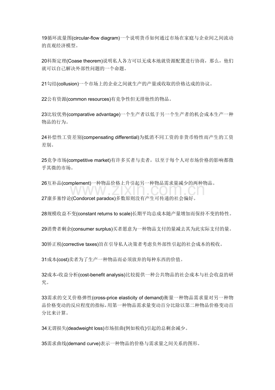 曼昆经济学术语表.docx_第2页