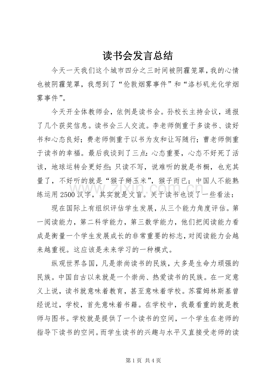 读书会发言总结 .docx_第1页
