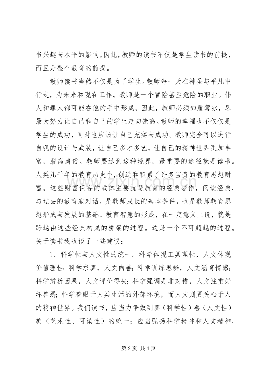 读书会发言总结 .docx_第2页