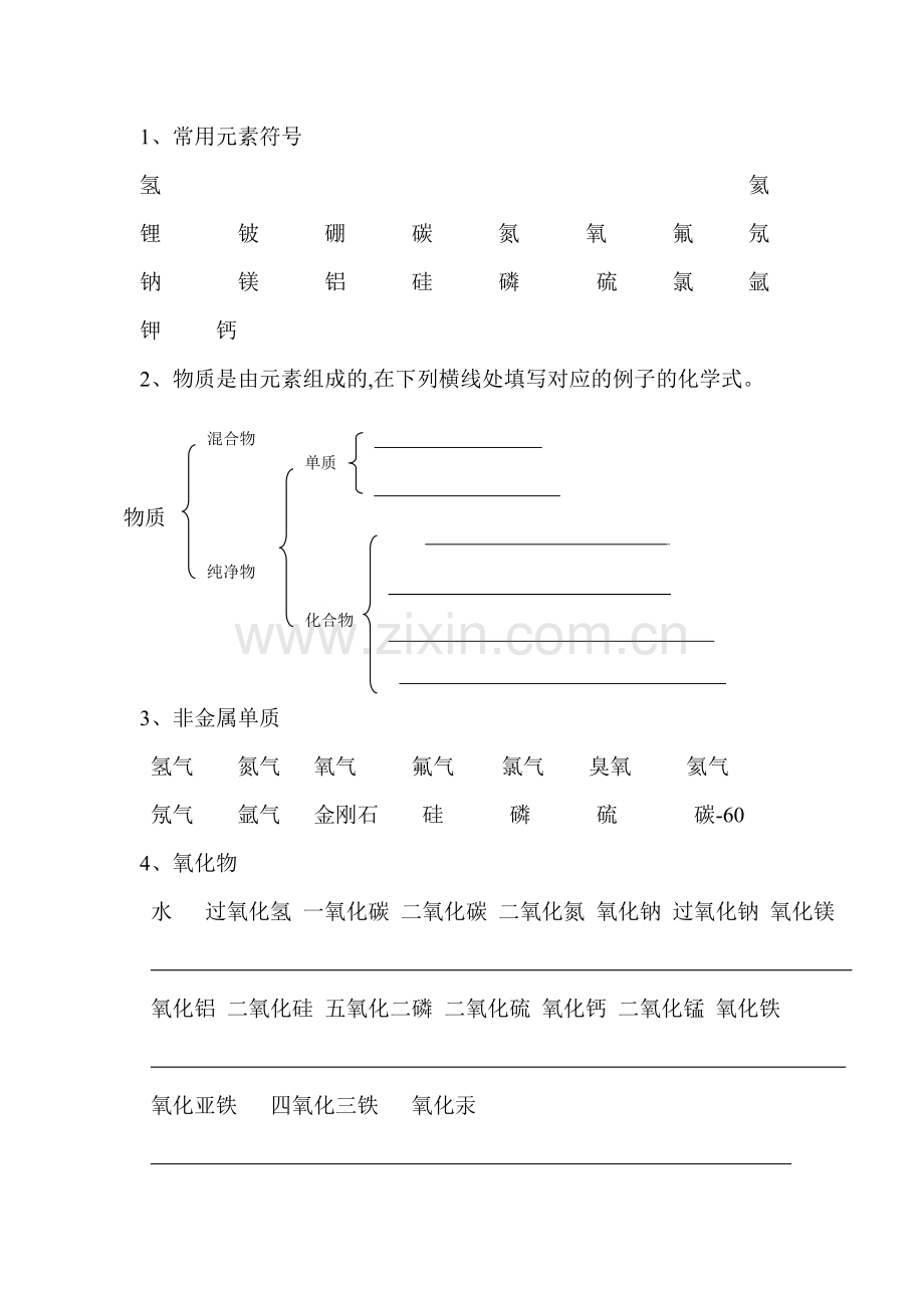 元素符号等训练(2).doc_第1页