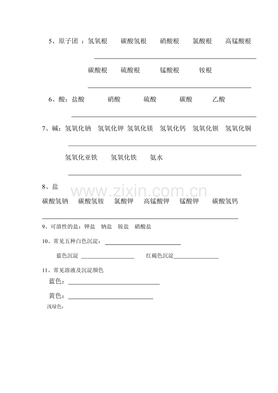 元素符号等训练(2).doc_第2页
