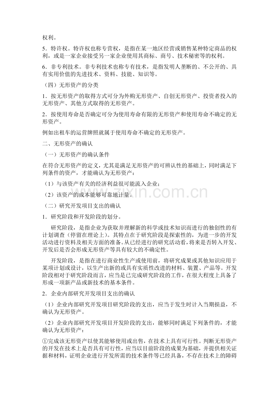 第七章无形资产和其他资产.docx_第2页