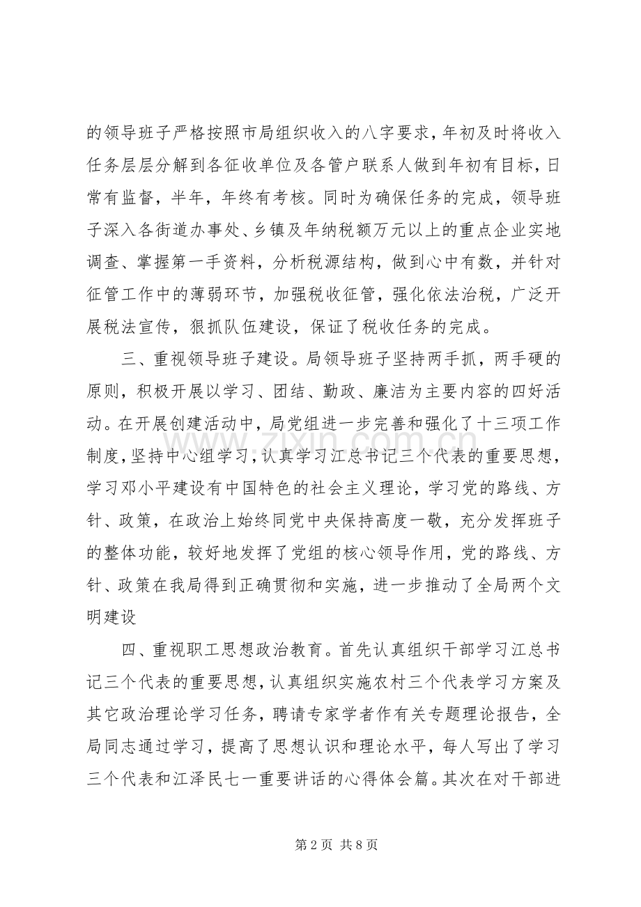某区地税局关于创建工作的总结报告 .docx_第2页