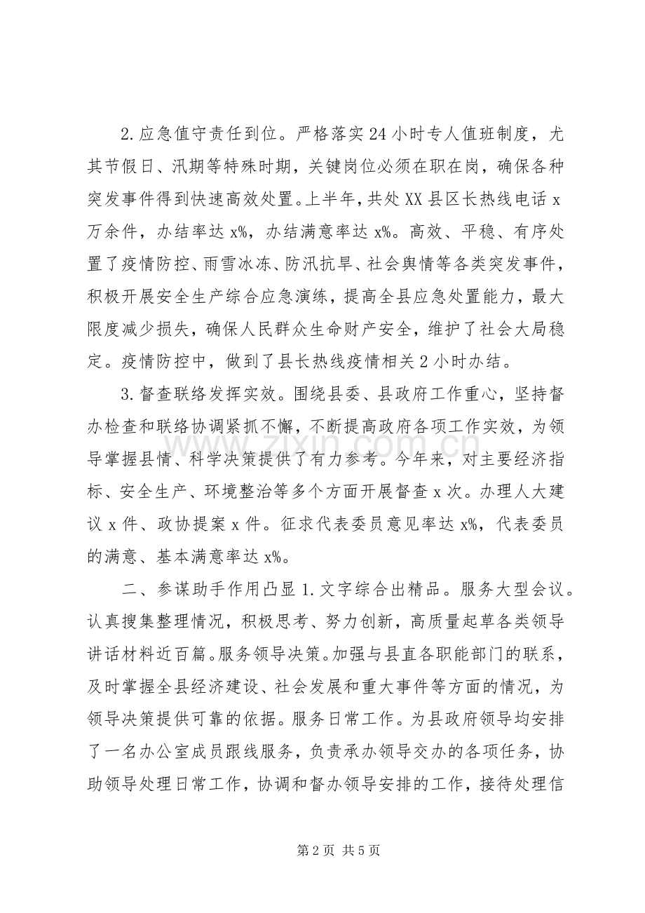 县政府办公室20XX年上半年工作总结.docx_第2页