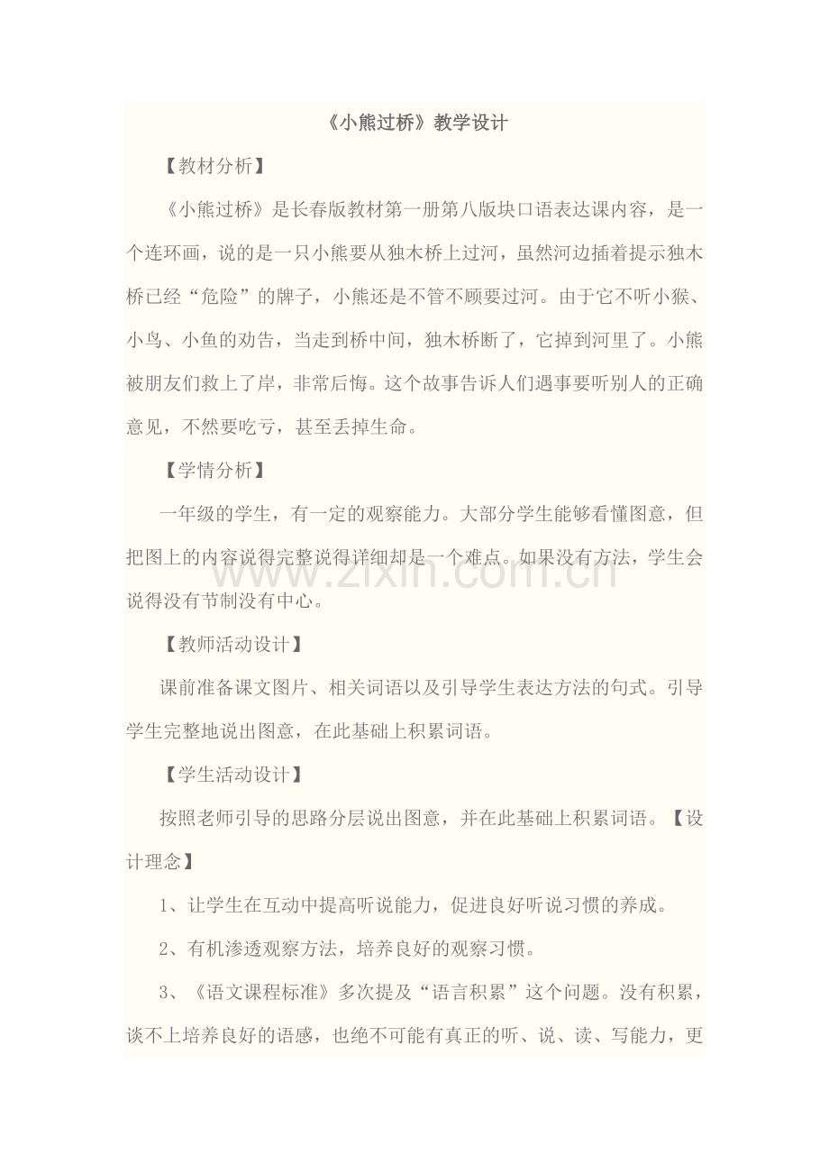 《小熊过桥》教学设计.doc_第1页