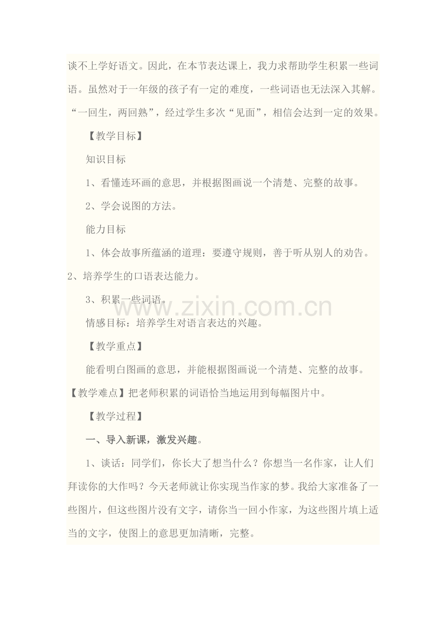 《小熊过桥》教学设计.doc_第2页