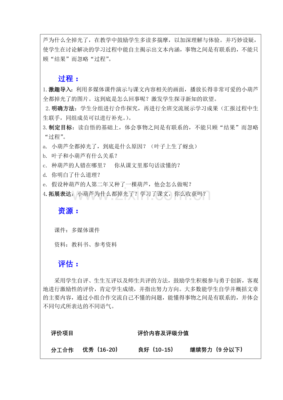 探究型学习教学设计方案.doc_第2页