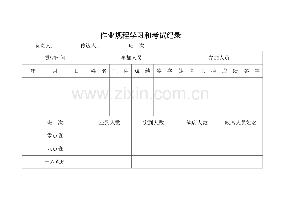 作业规程学习及考试纪录).doc_第1页