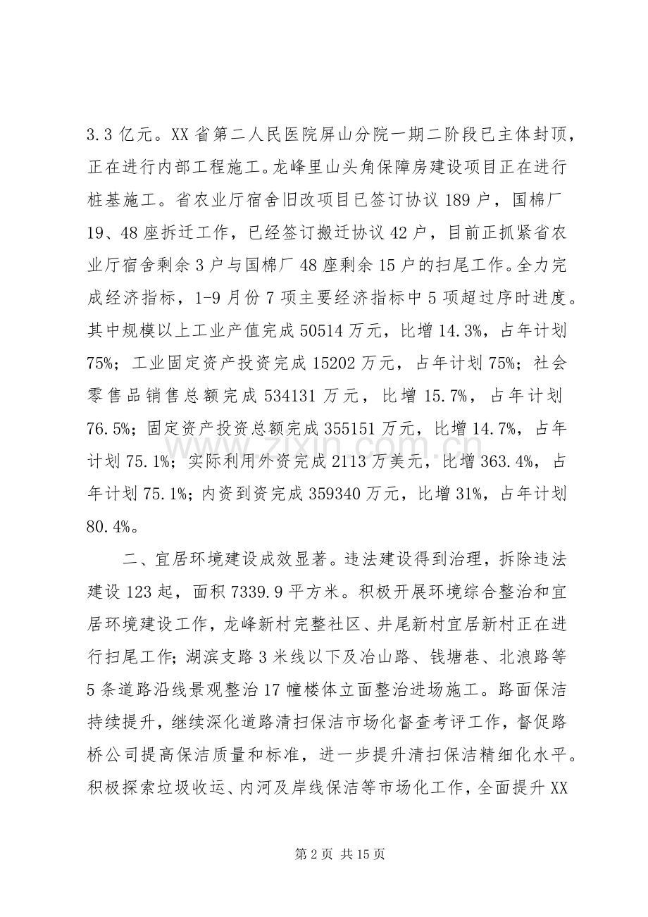 街道XX年工作总结及XX年工作思路 .docx_第2页