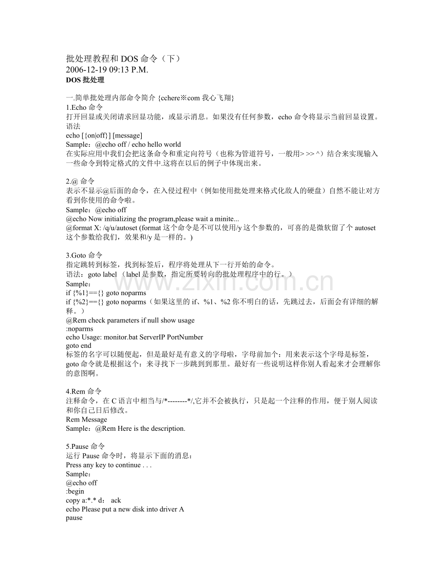批理教程及DOS命令.doc_第1页