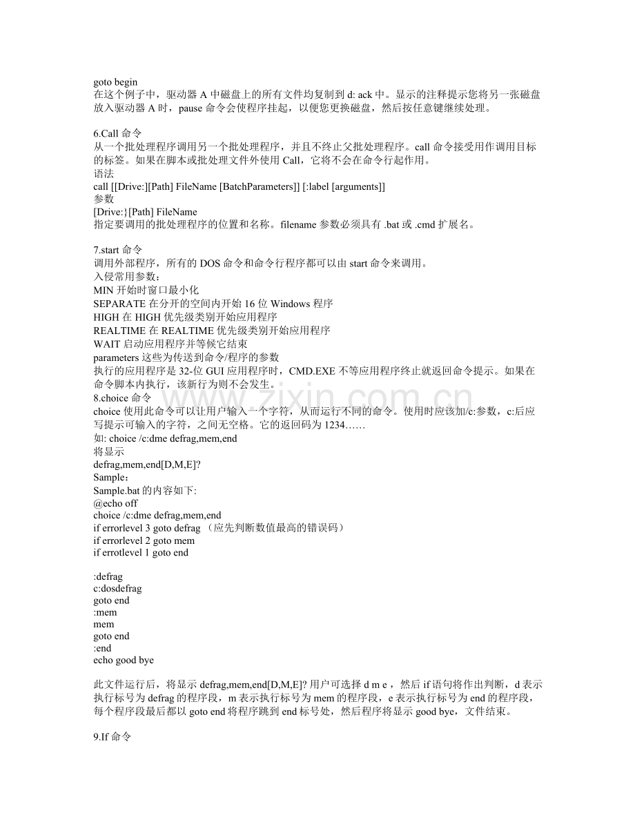 批理教程及DOS命令.doc_第2页