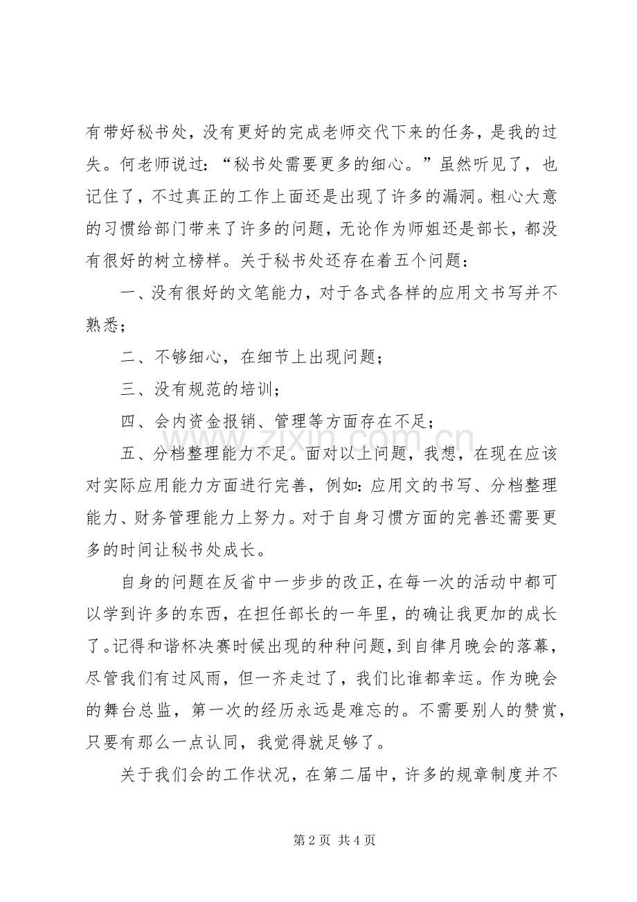 个人工作总结范文_1 .docx_第2页