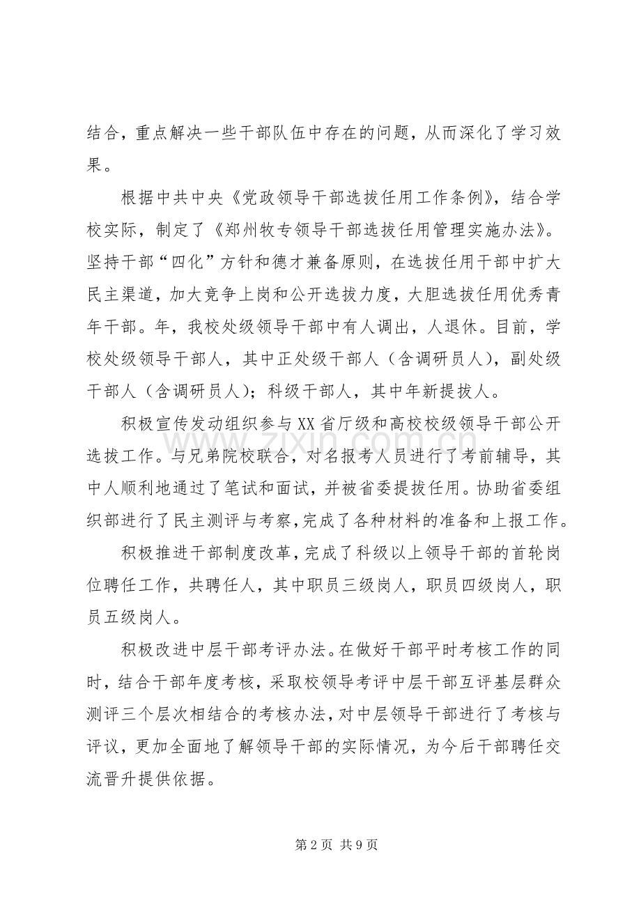 某大学组织部工作总结 .docx_第2页