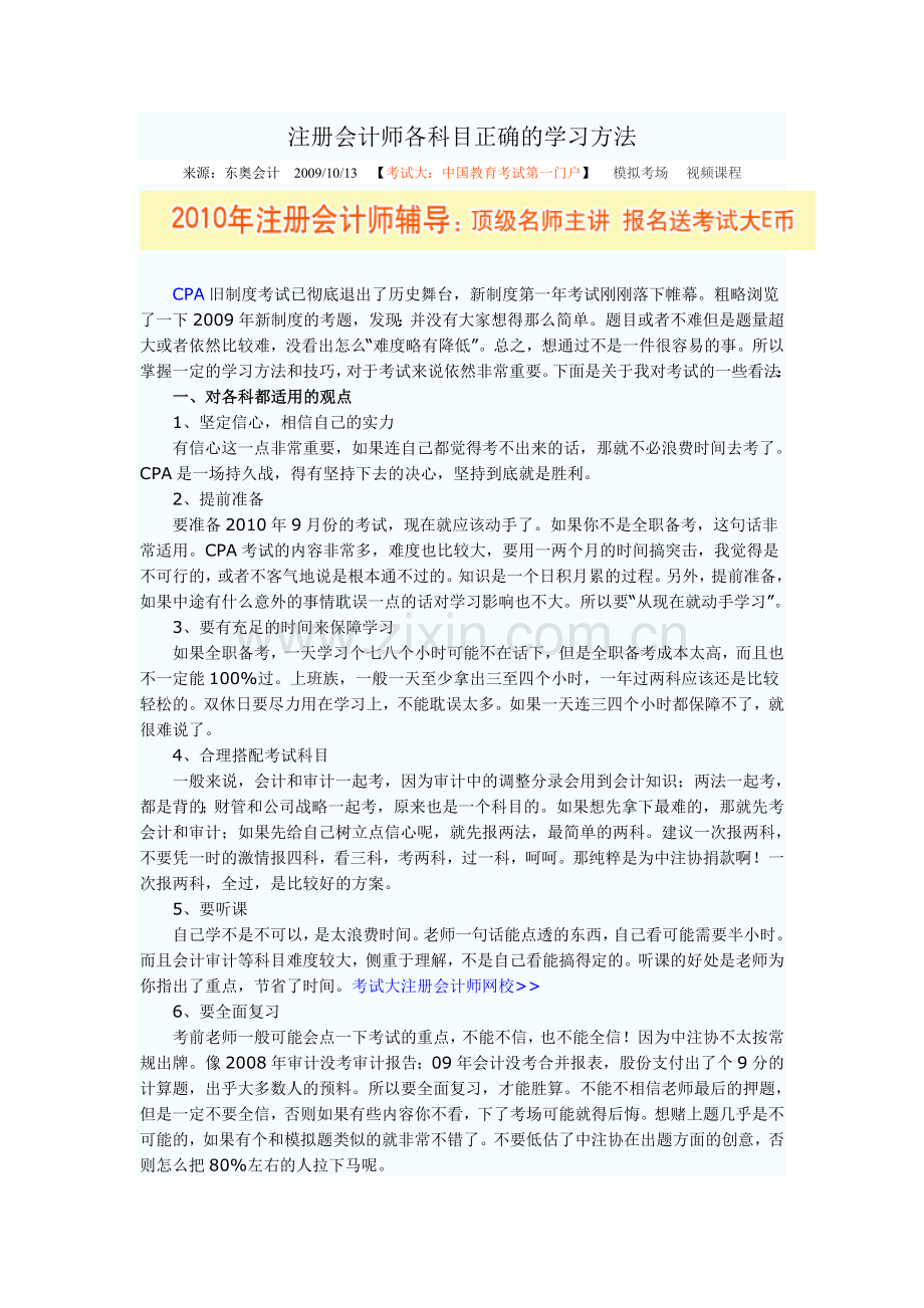 注会各科学习方法.doc_第1页