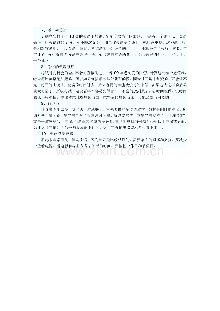 注会各科学习方法.doc_第2页