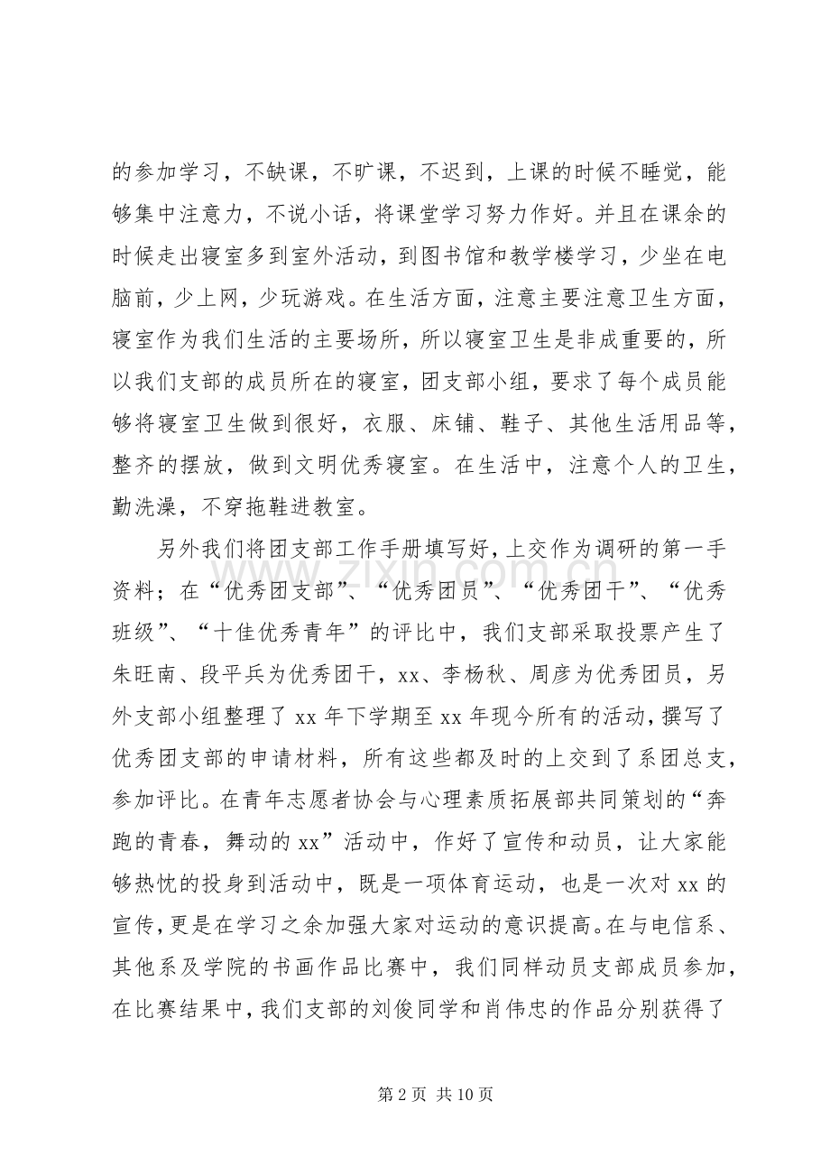 20XX年大学团支部工作总结3篇.docx_第2页