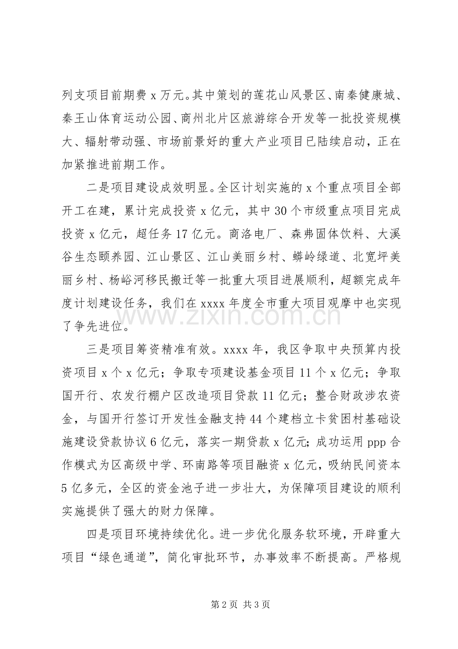 20XX年全区重点项目建设总结表彰及动员会议发言稿.docx_第2页