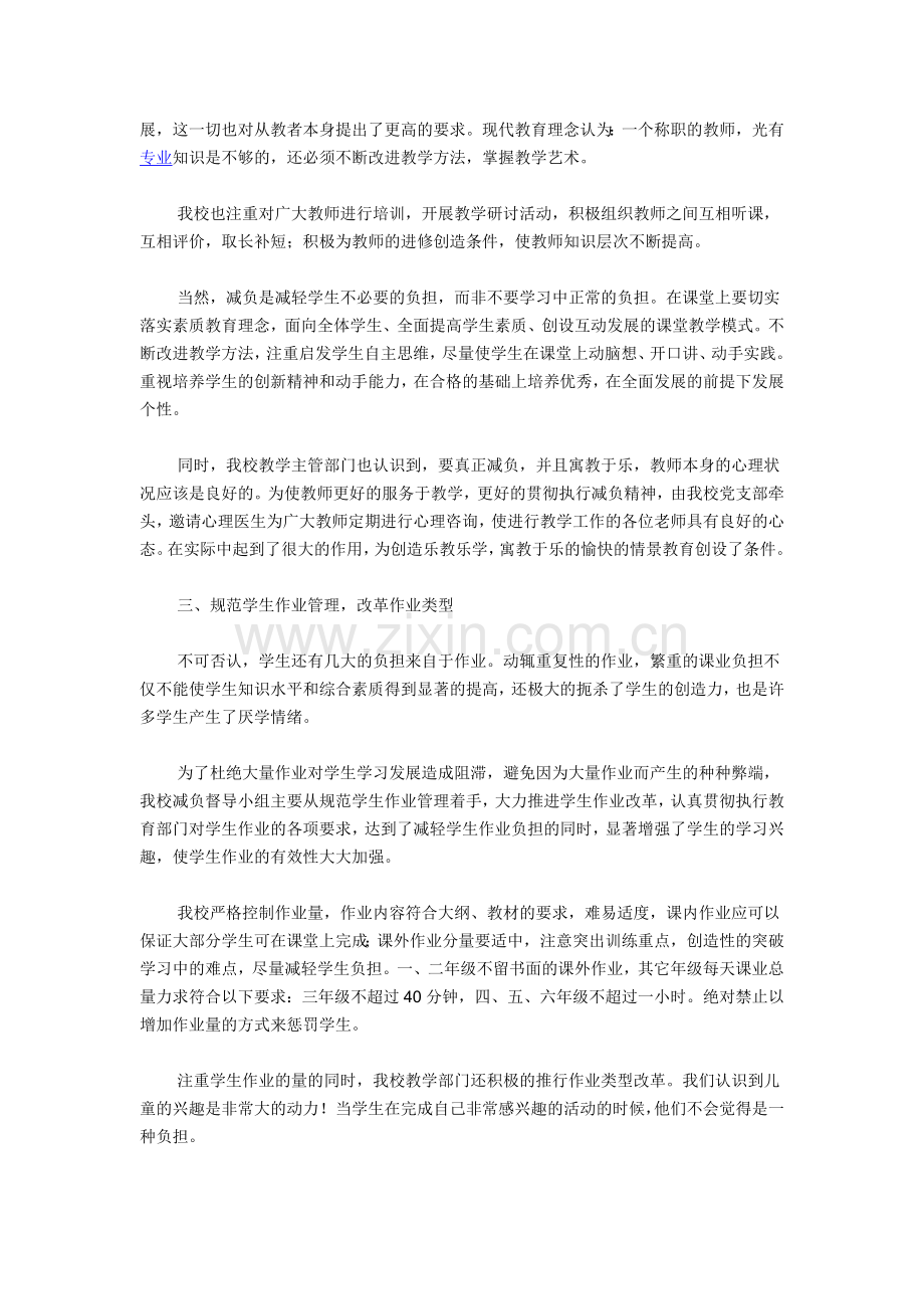 胜利小学减负工作总结.doc_第2页