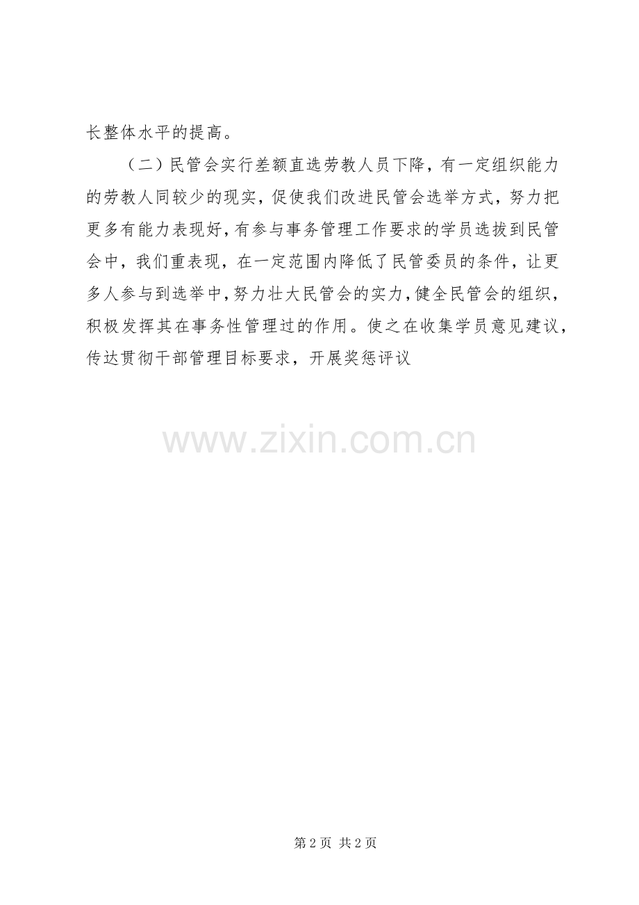 规范化管理年活动总结 .docx_第2页