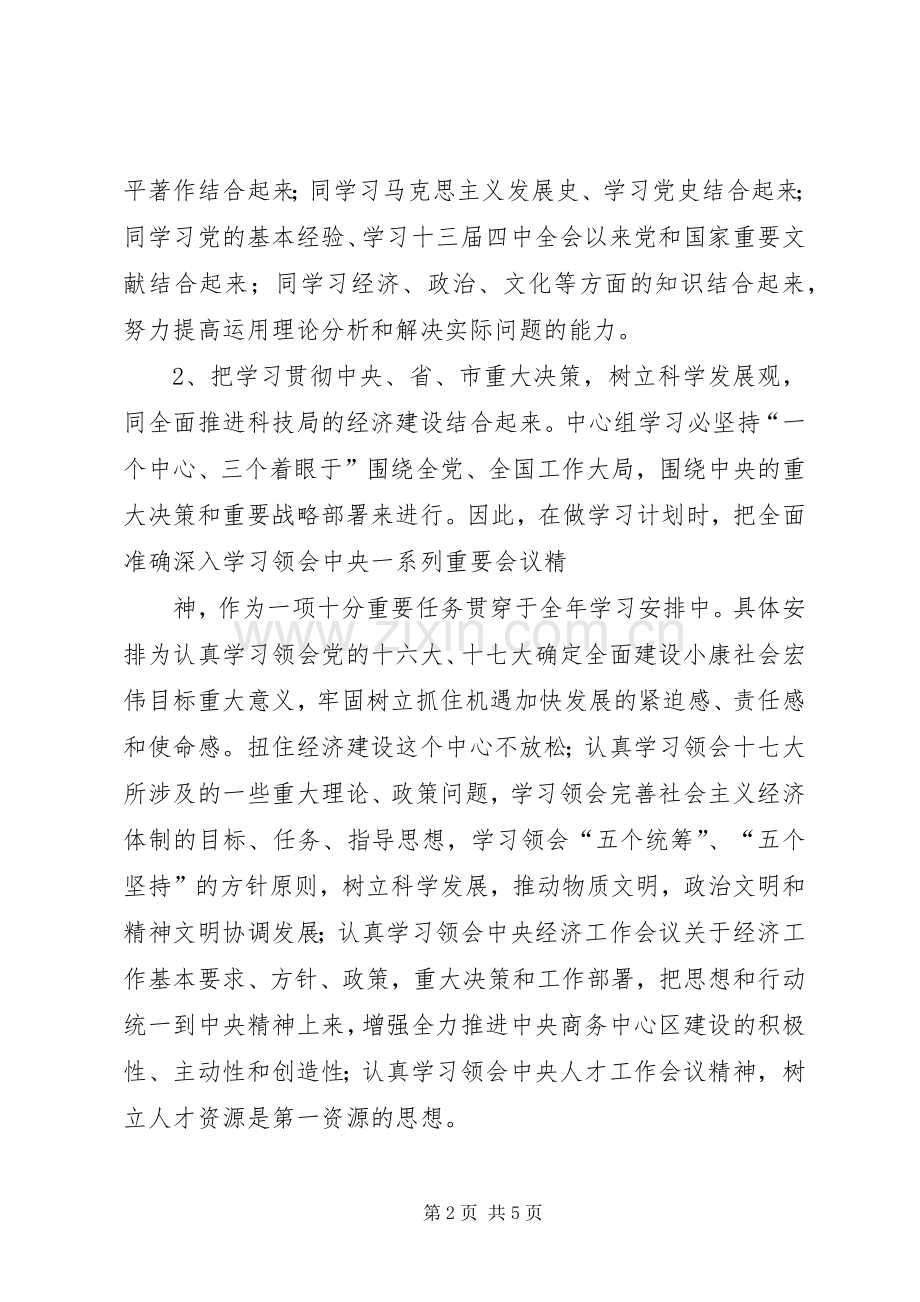 涂向阳科技支部同心学习活动总结 .docx_第2页