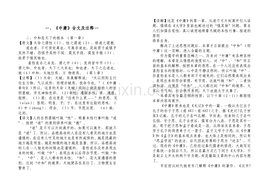 《中庸》全文及注释.doc_第1页