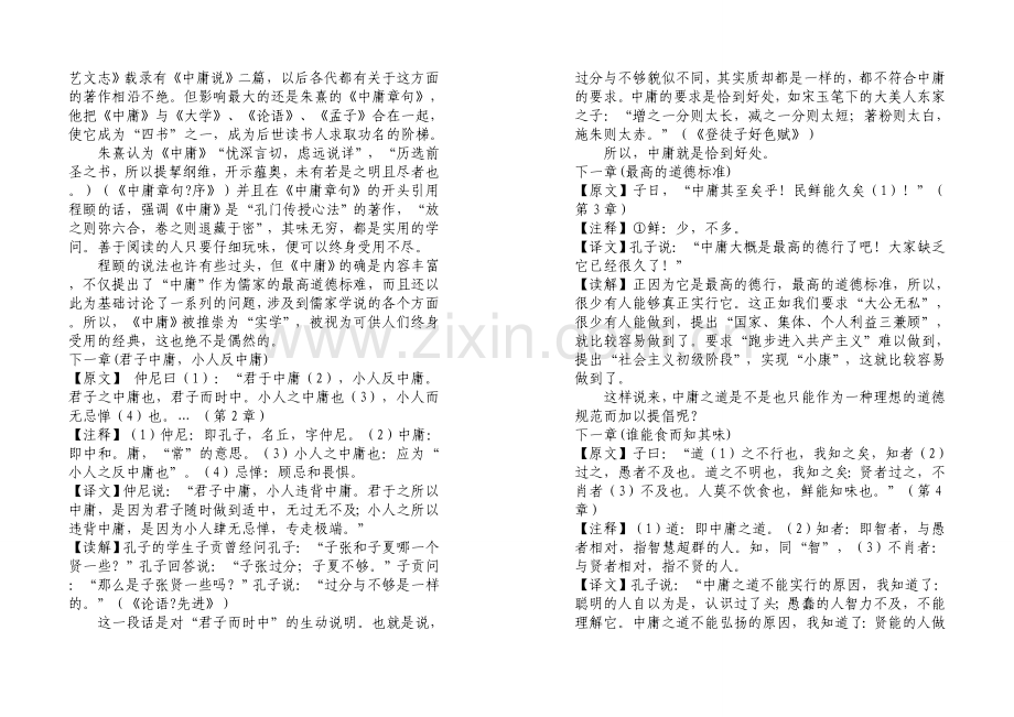 《中庸》全文及注释.doc_第2页