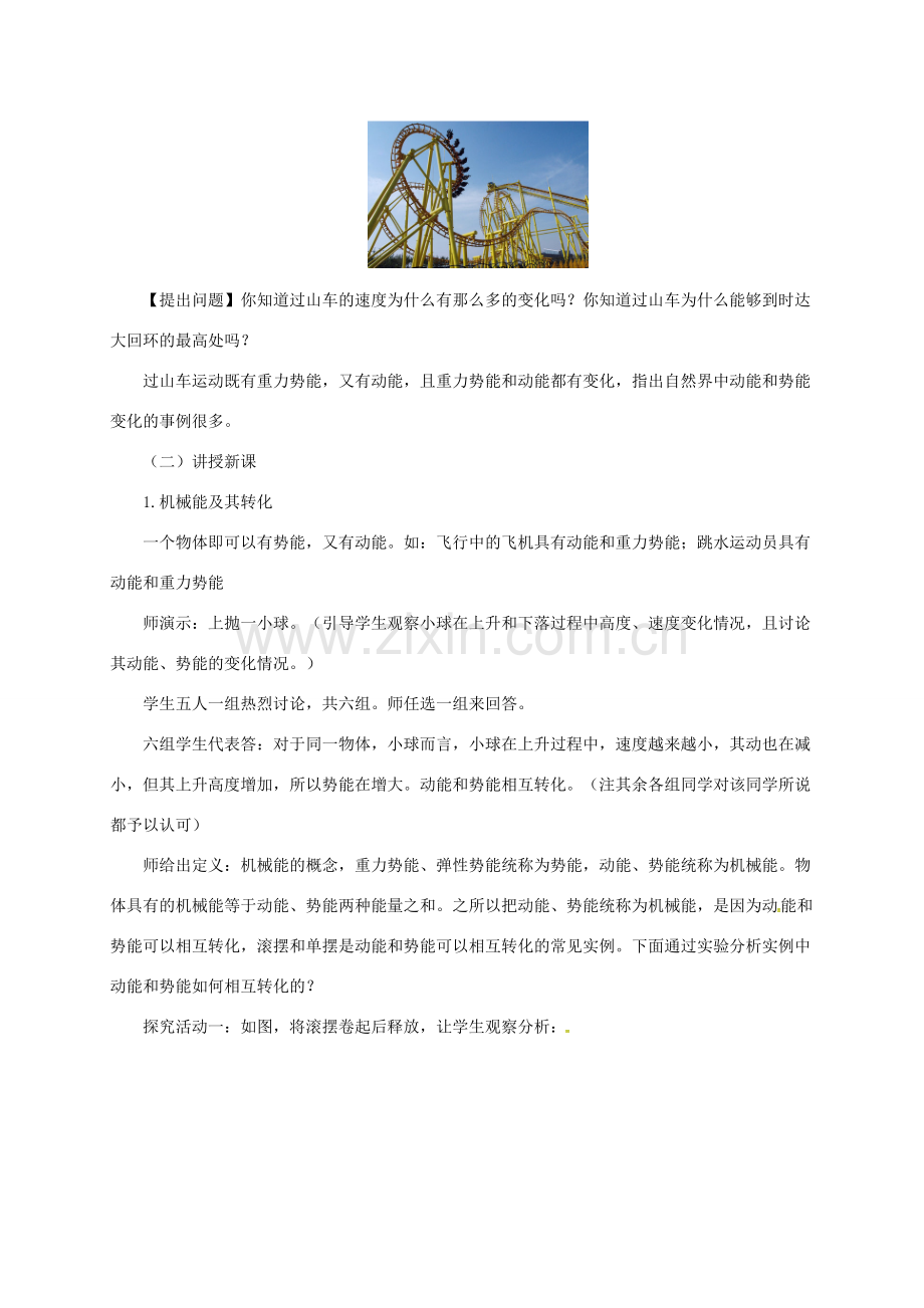 八年级物理下册 11.4 机械能及其相互转化教案 （新版）新人教版-（新版）新人教版初中八年级下册物理教案.doc_第2页