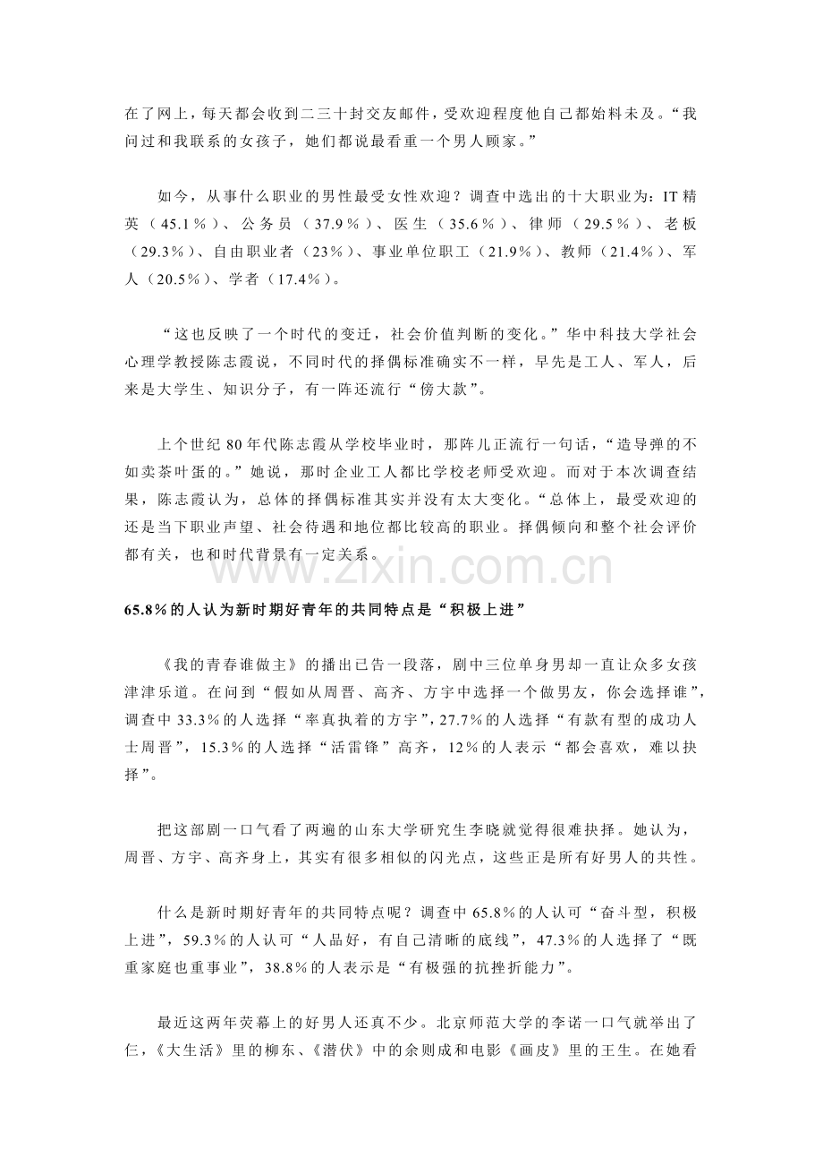 民调发现男人成功标准改变“经济适用男”脱颖而出.docx_第2页