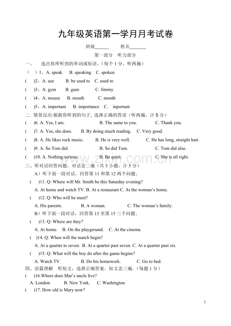 九年级英语第一次月考试卷.doc_第1页