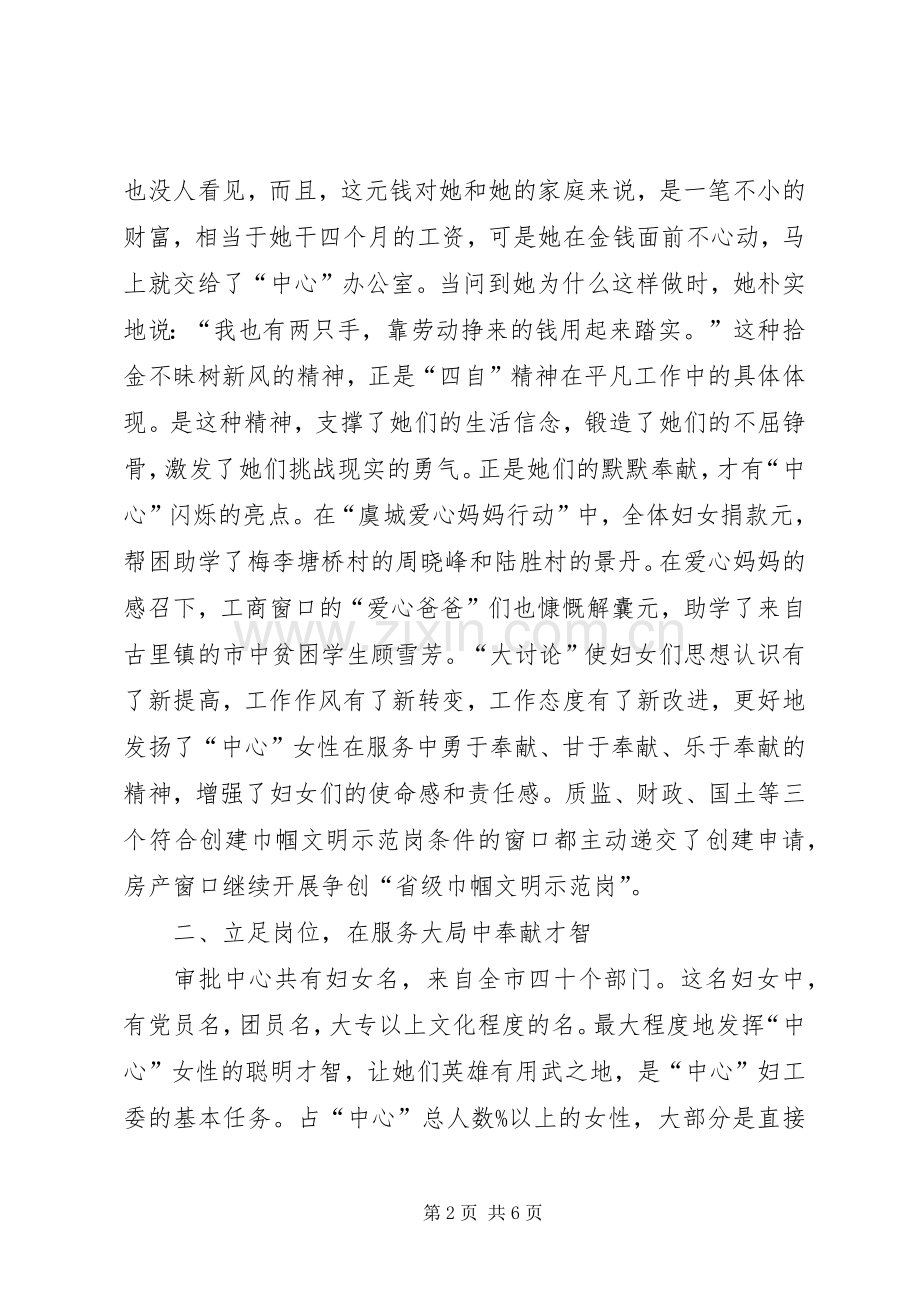 某市行政审批服务中心妇工委某年工作总结 .docx_第2页