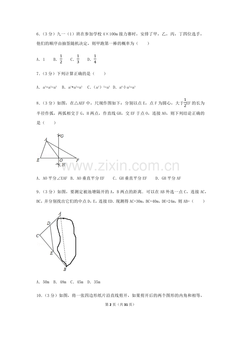 2024年湖北省宜昌市中考数学模拟试卷（含解析版）.pdf_第2页