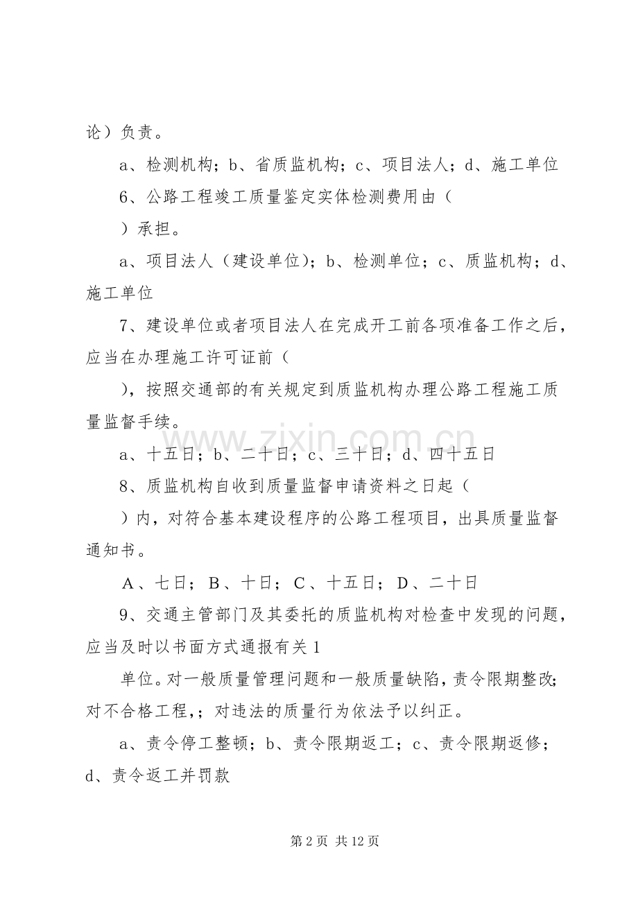 质监系统行政执法集中检查活动阶段性总结 .docx_第2页
