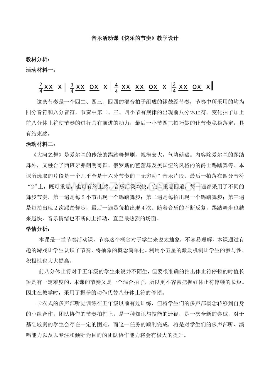 快乐的节奏.doc_第1页