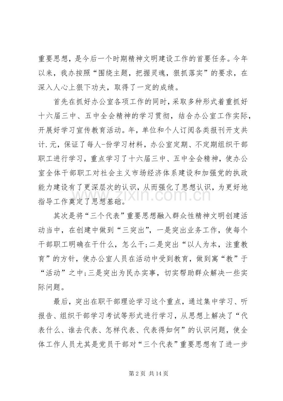 县政府办公室精神文明建设工作总结 .docx_第2页