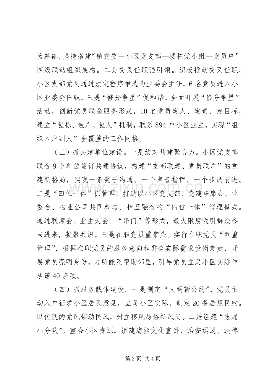 社区联合党支部抓基层党建工作总结20XX年.docx_第2页