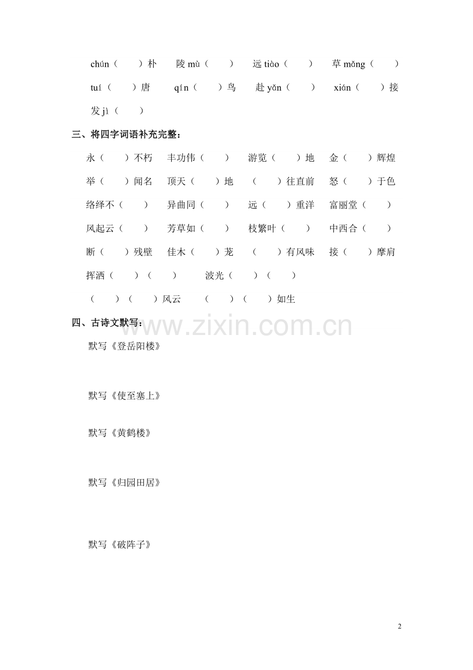 清明节词语作业.doc_第2页
